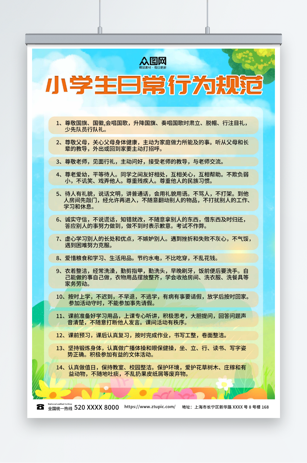 小清新学校学生行为规范制度牌海报素材