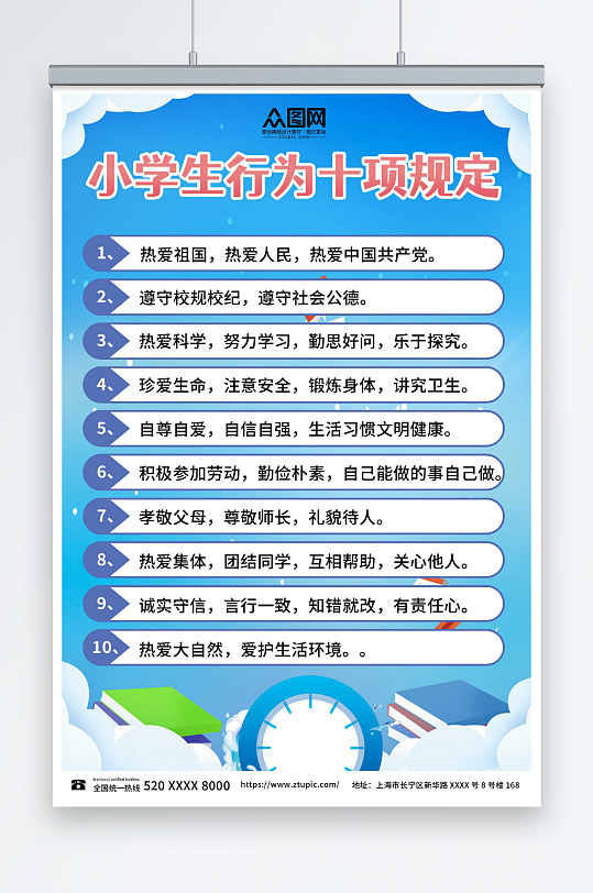 蓝色学校学生行为规范制度牌海报-众图网