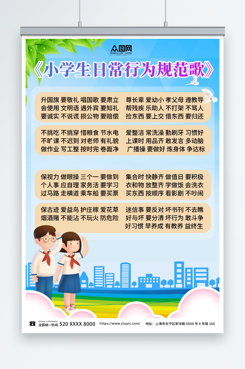 简约学校学生行为规范制度牌海报素材