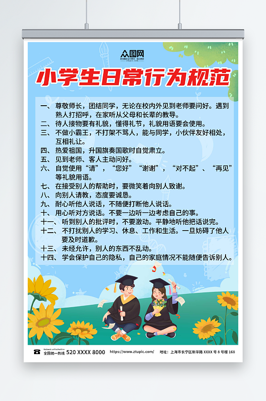 卡通插画学校学生制度牌海报-众图网