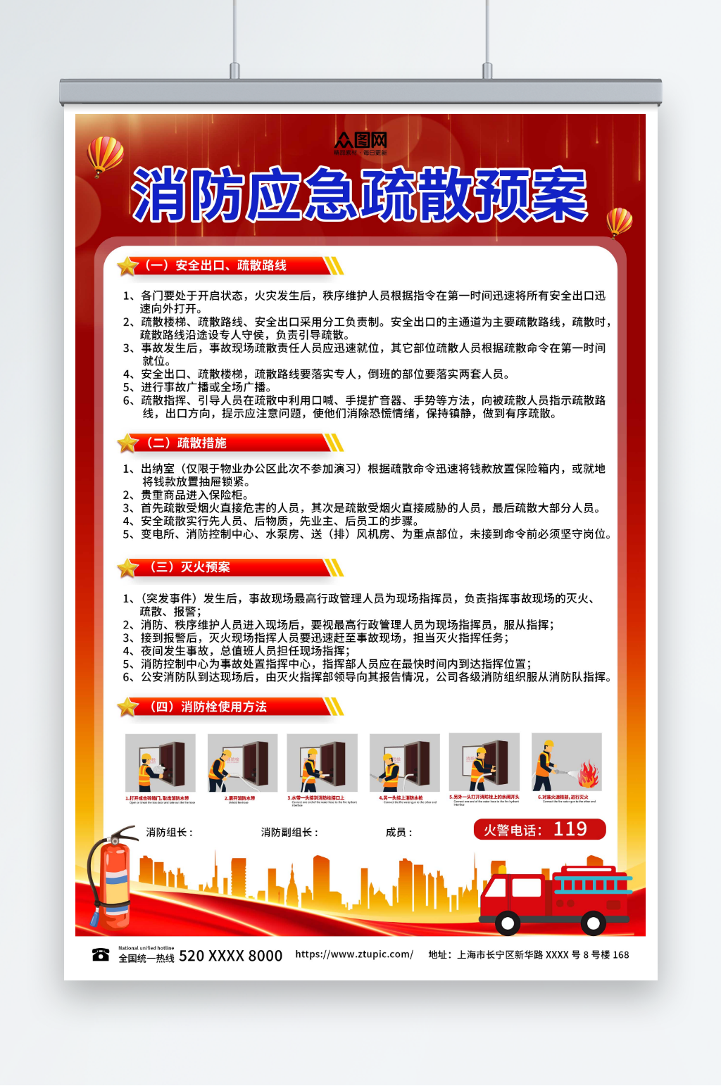 红色灭火消防疏散预案制度牌海报素材