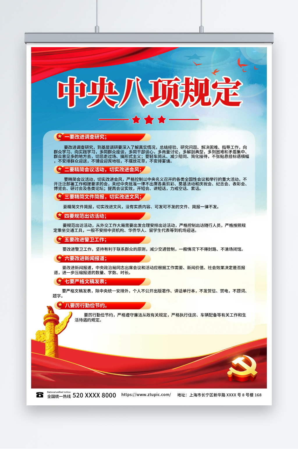 简约中央八项规定党建海报素材