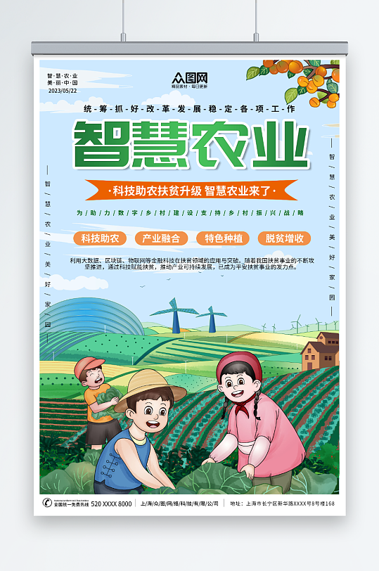 卡通插画智慧农业科技助农宣传海报