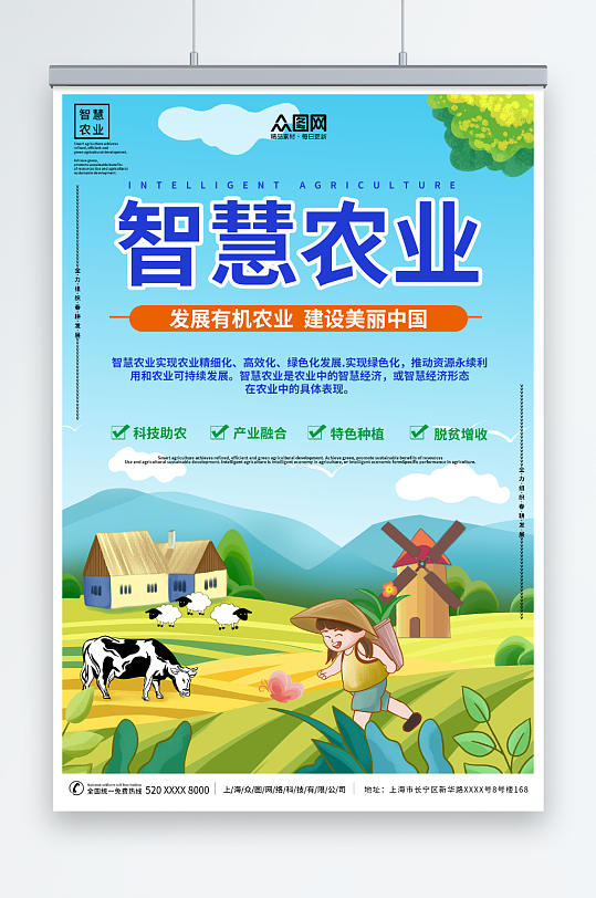 蓝色智慧农业科技助农宣传海报-众图网