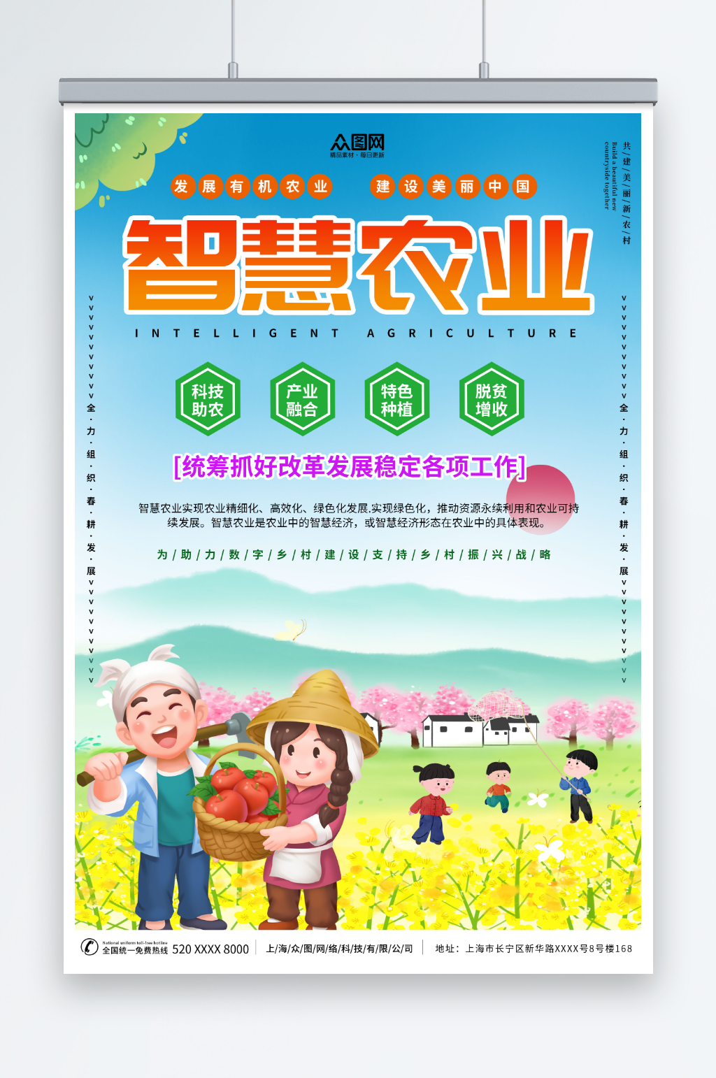 智慧农业科技助农宣传海报素材