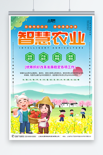 智慧农业科技助农宣传海报