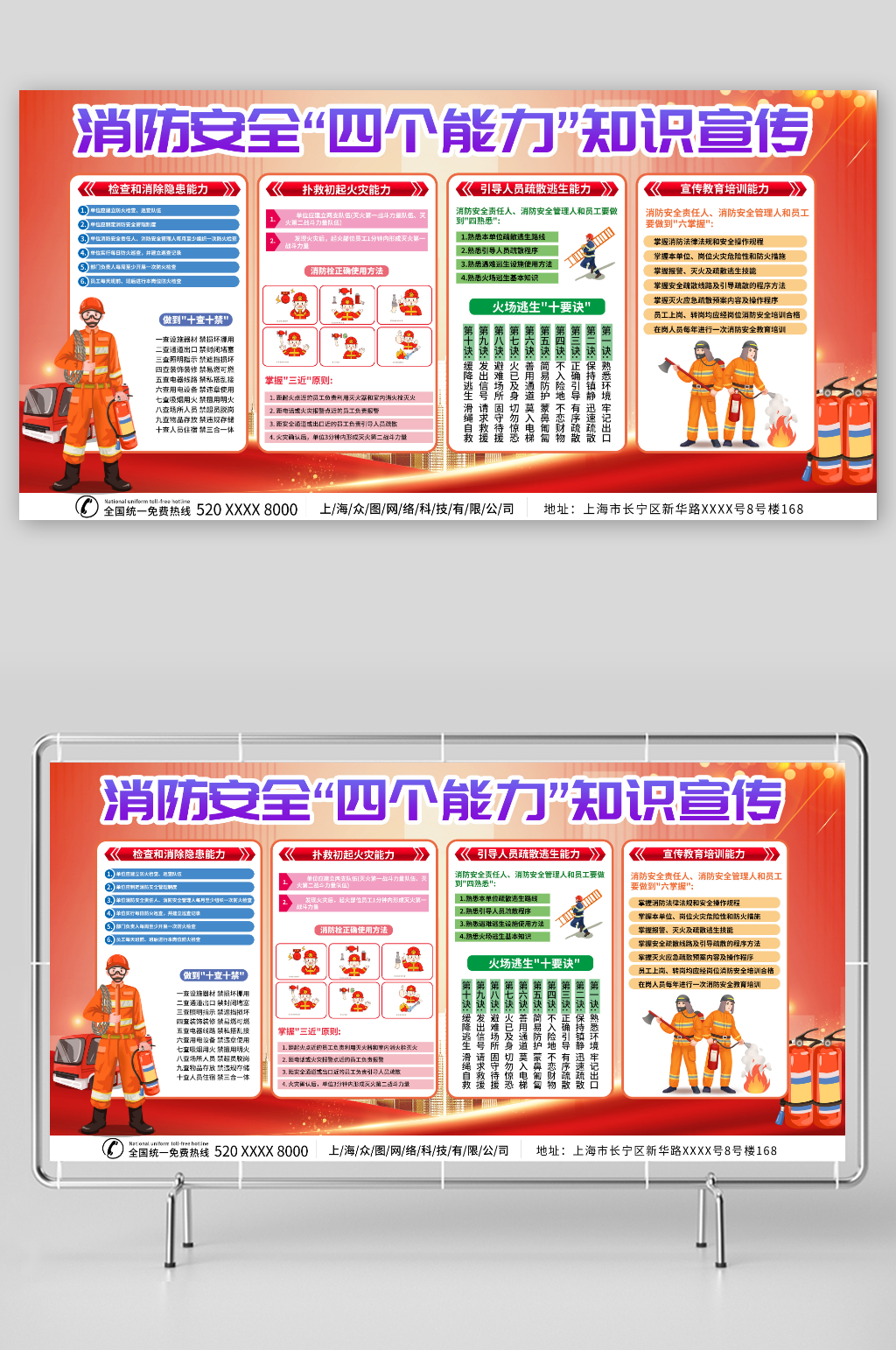 灭火消防安全四个能力知识宣传素材