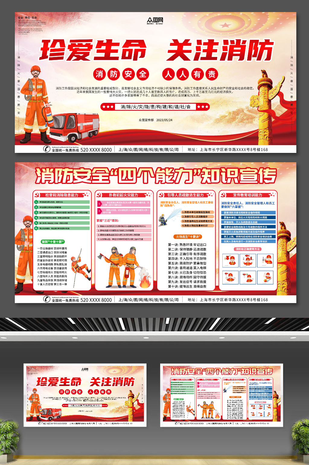 红色灭火消防安全四个能力知识宣传展板素材