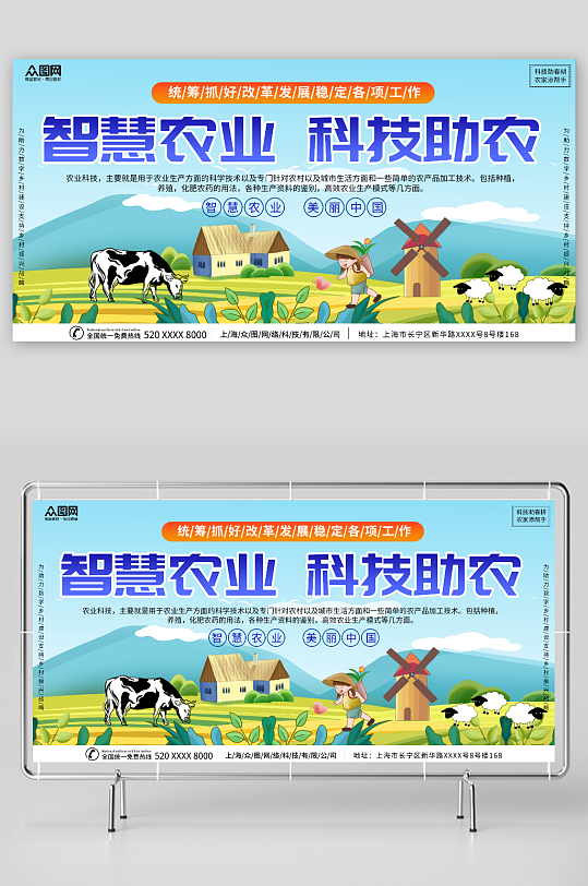 蓝色智慧农业科技助农宣传展板-众图网