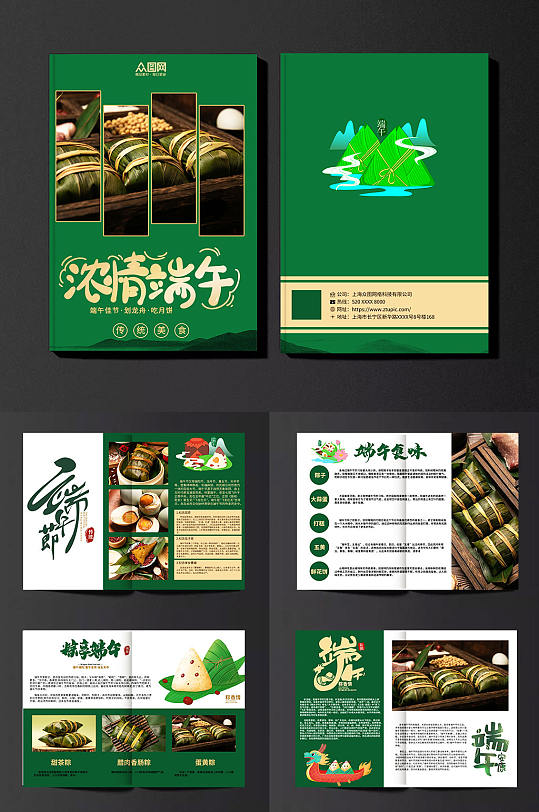 端午节粽子美食产品画册