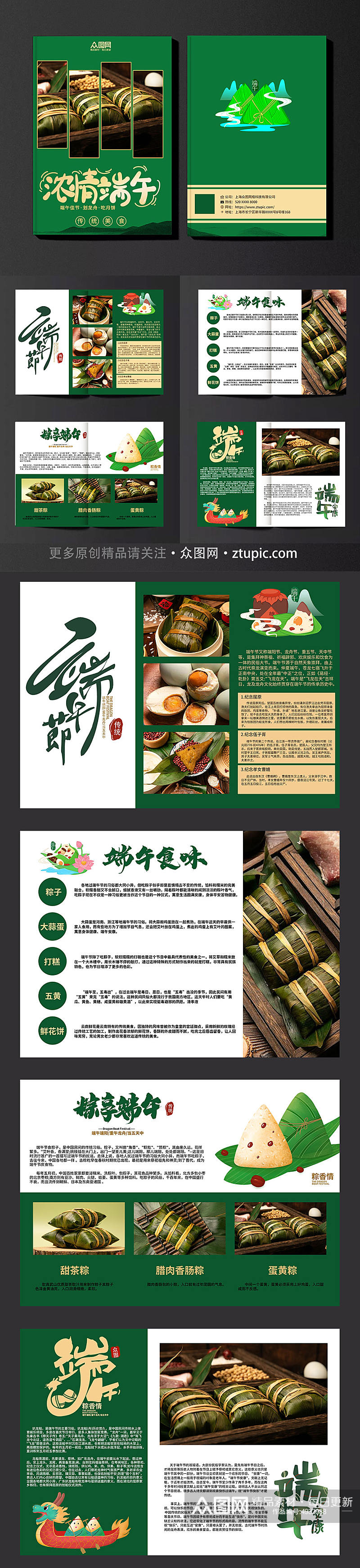 端午节粽子美食产品画册素材