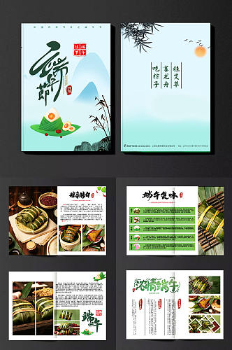 传统端午节粽子美食产品画册