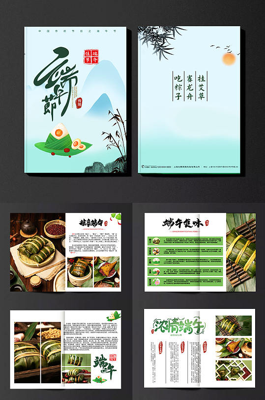 传统端午节粽子美食产品画册