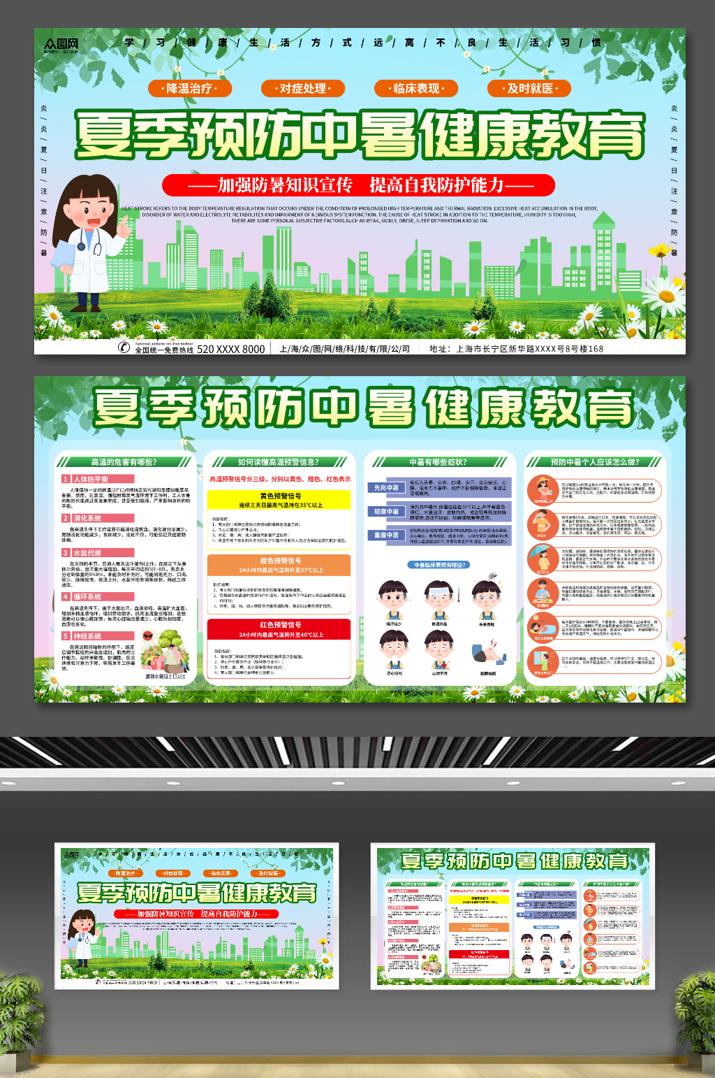 绿色预防中暑夏季健康展板素材