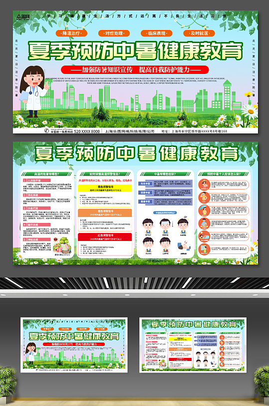 绿色预防中暑夏季健康展板