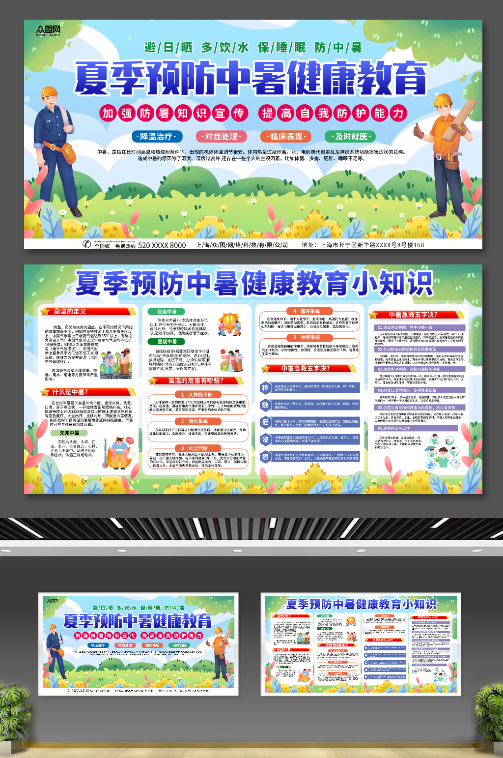 工地高温作业预防中暑夏季健康展板素材