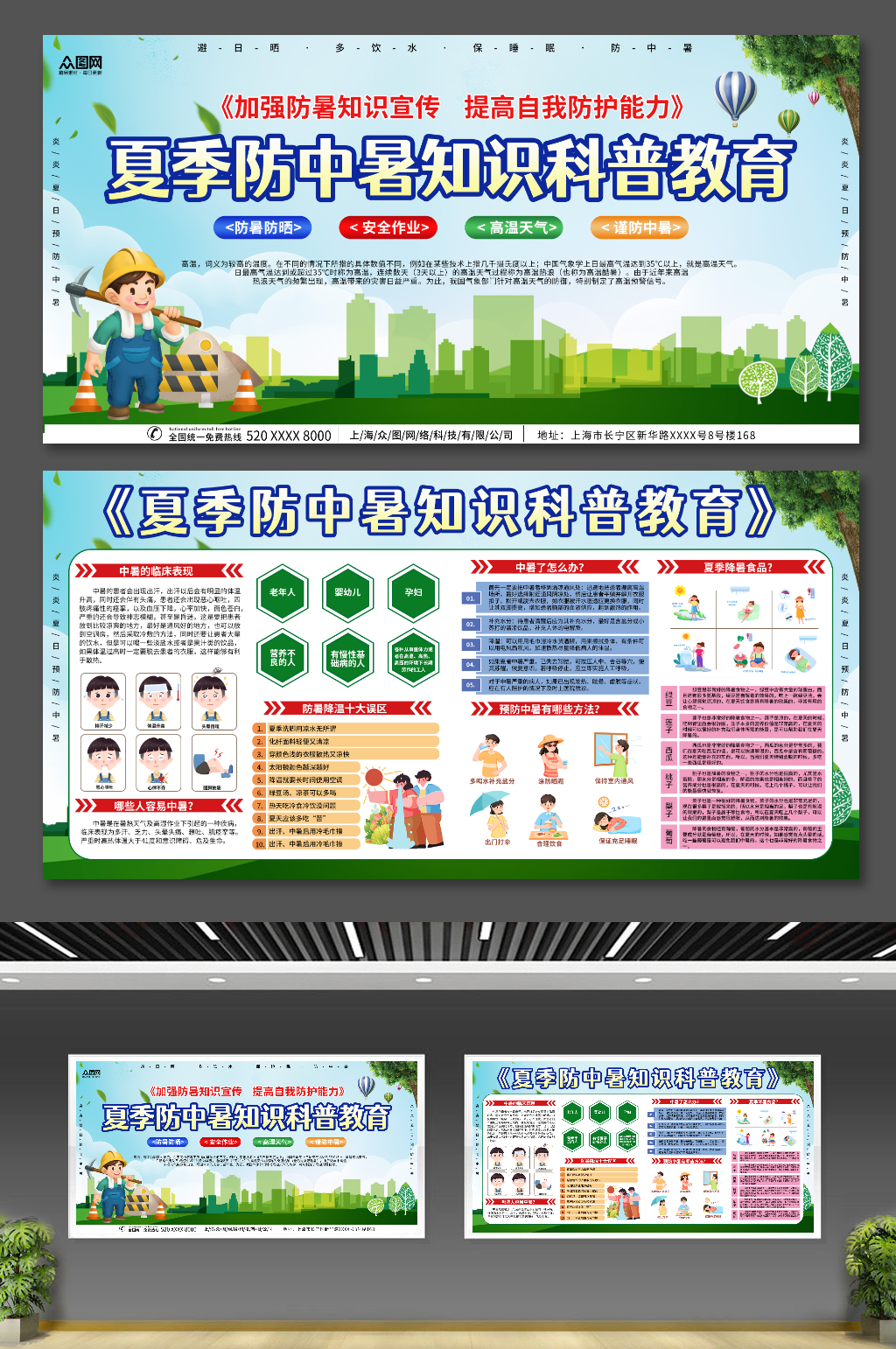 夏季预防中暑夏季健康科普知识宣传展板素材