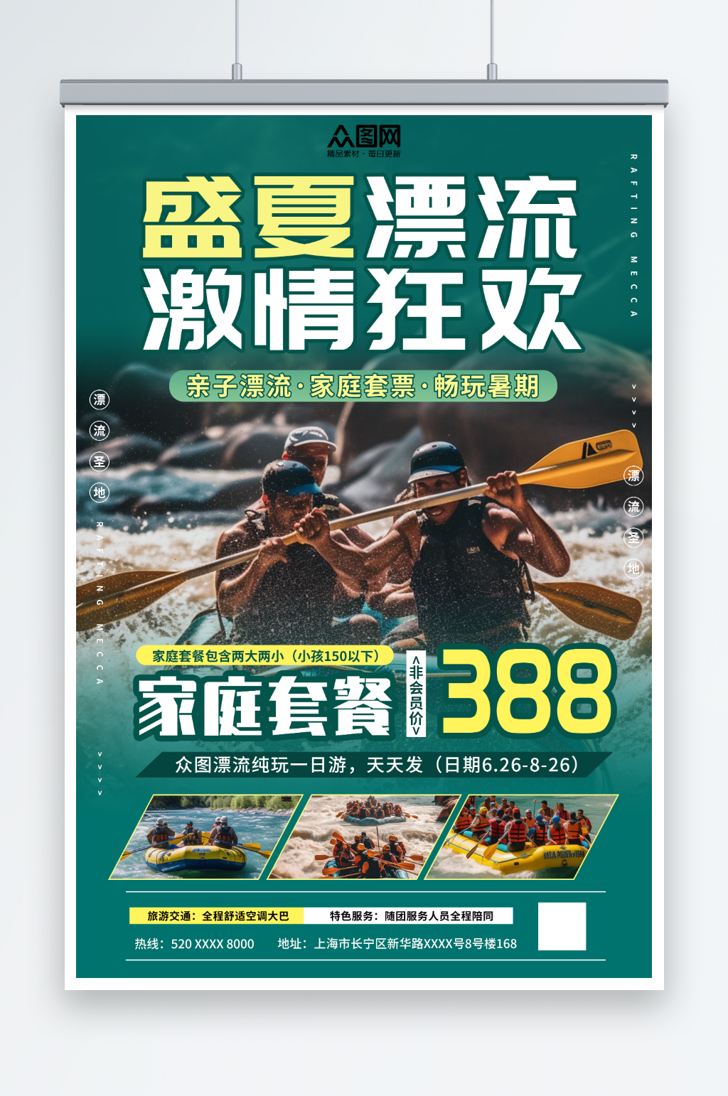 盛夏水上漂流划船夏季团建旅游海报素材