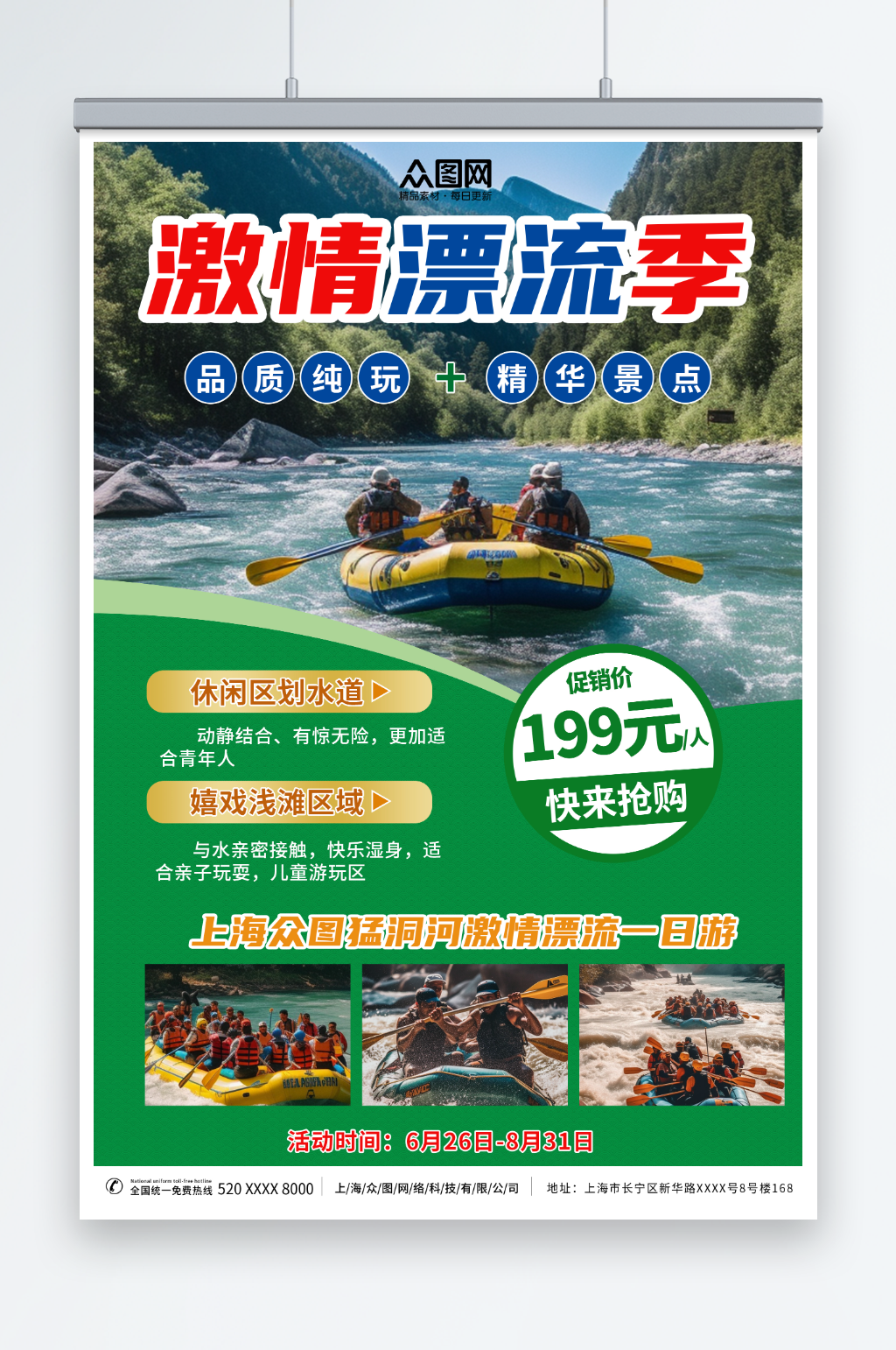 绿色水上漂流划船夏季团建旅游海报素材