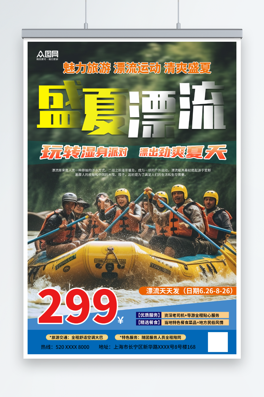 水上漂流划船夏季团建旅游海报素材