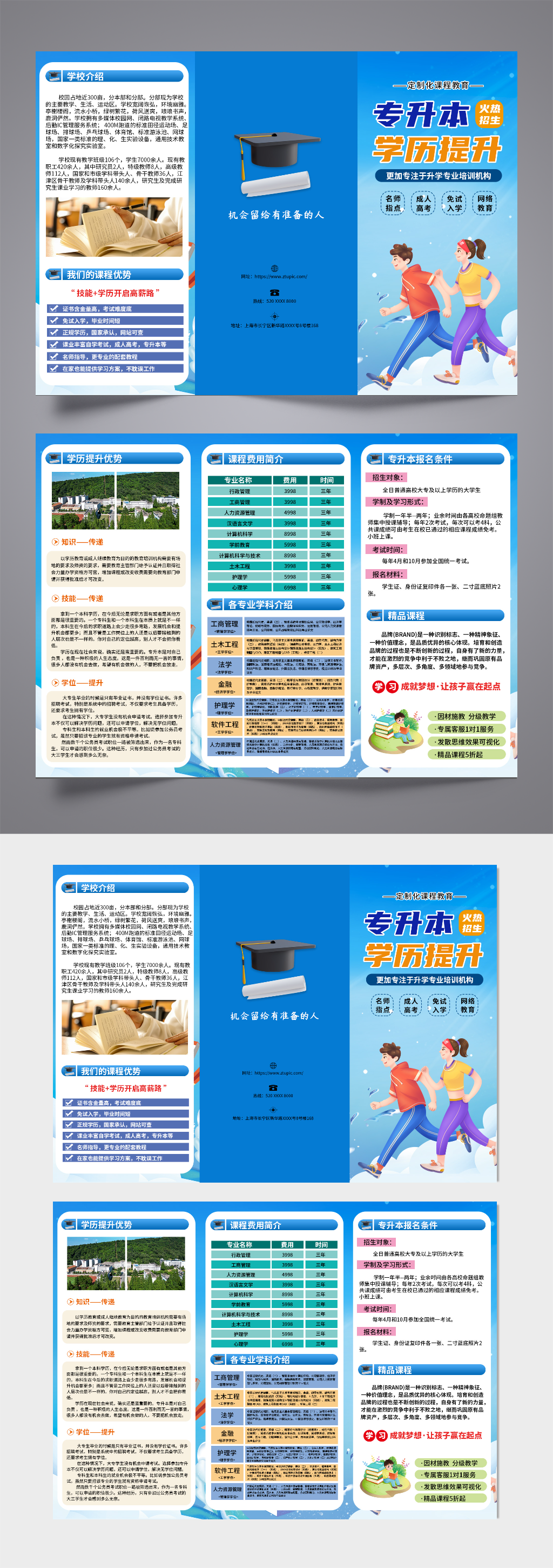 蓝色专升本教育培训招生简章三折页素材