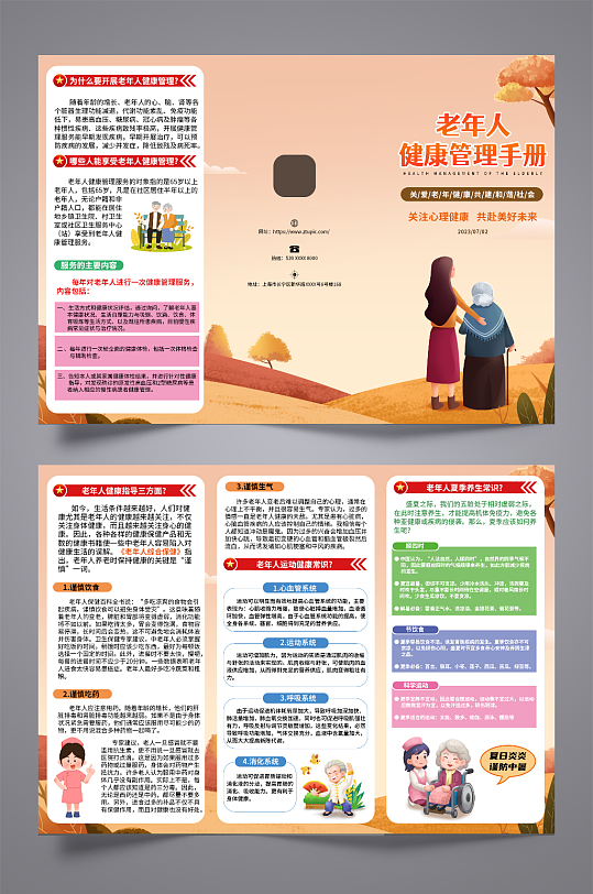 老年人健康指导宣传三折页-众图网