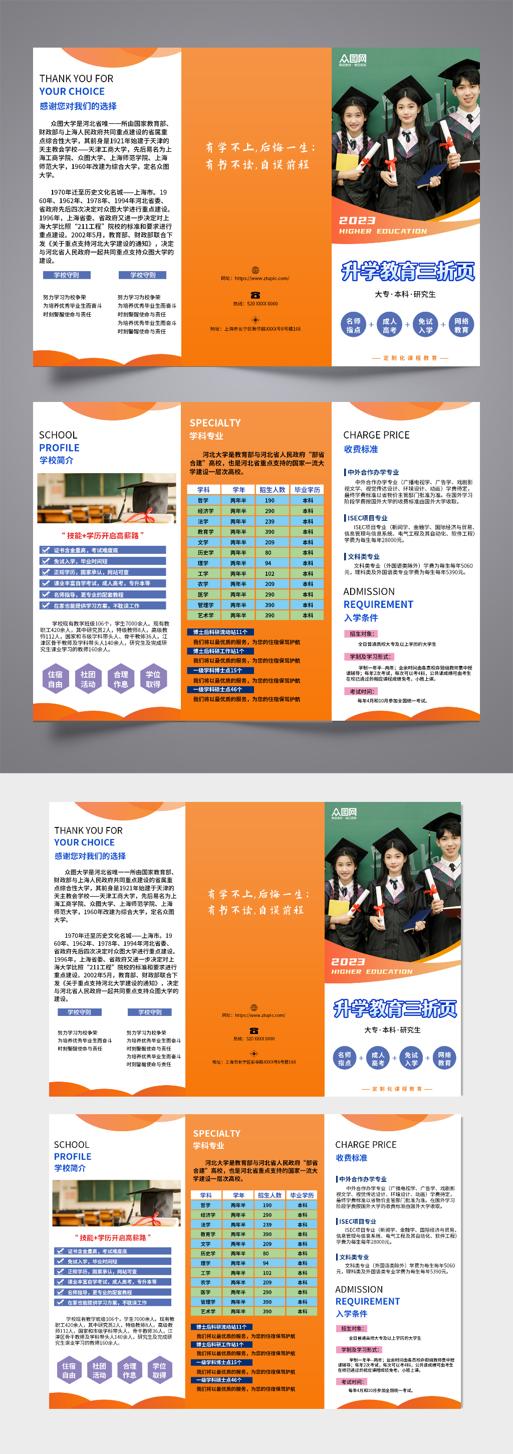 橙色專升本教育培訓(xùn)招生簡章三折頁素材