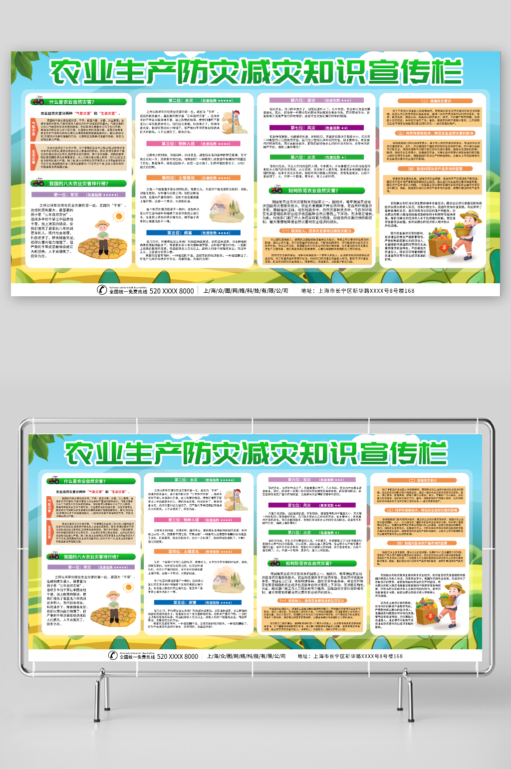 绿色农业生产防灾减灾知识宣传栏展板素材