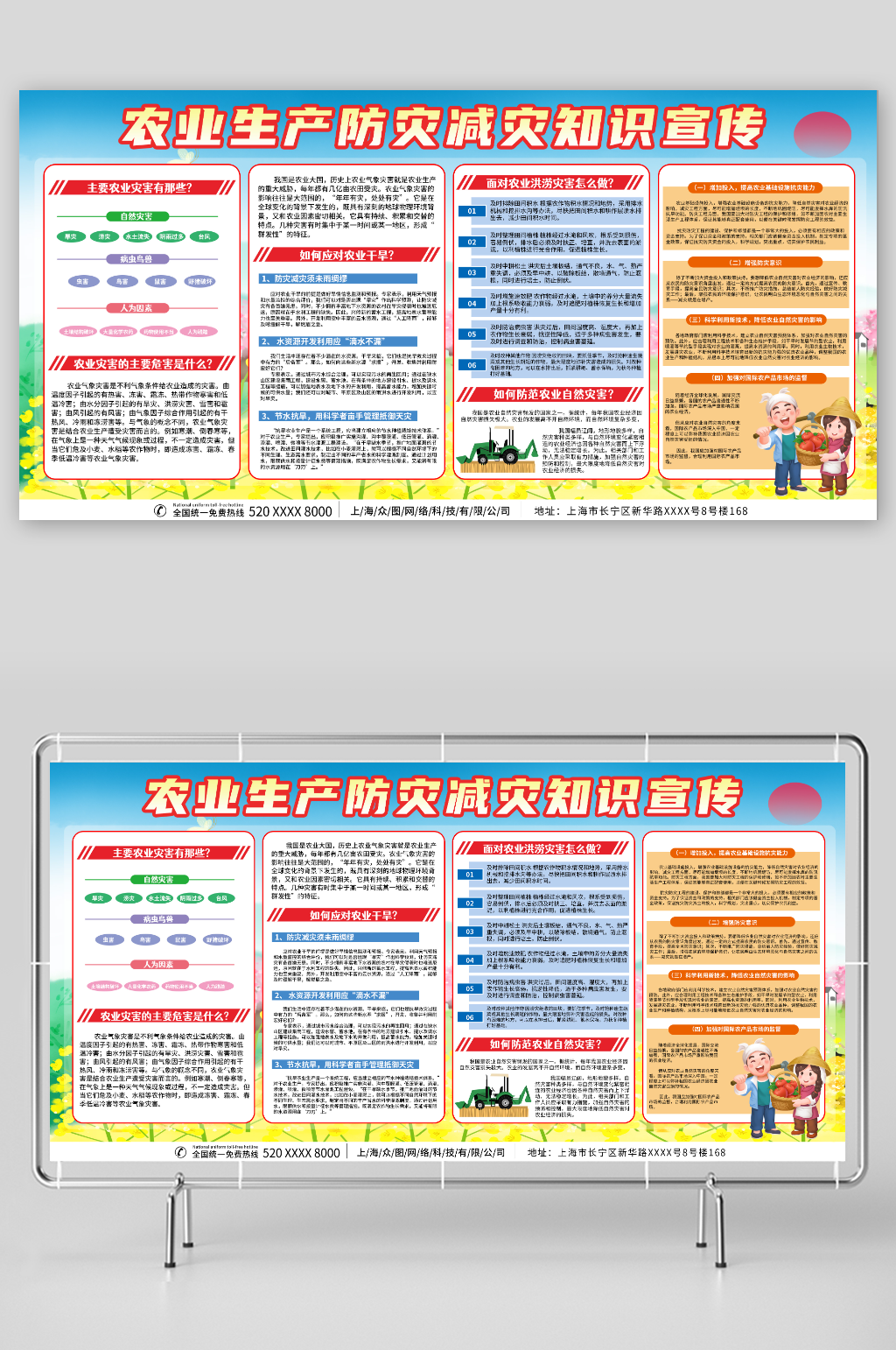 卡通农业生产防灾减灾知识宣传栏展板素材