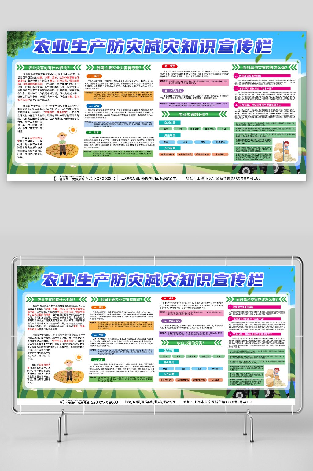 蓝色农业生产防灾减灾知识宣传栏展板素材