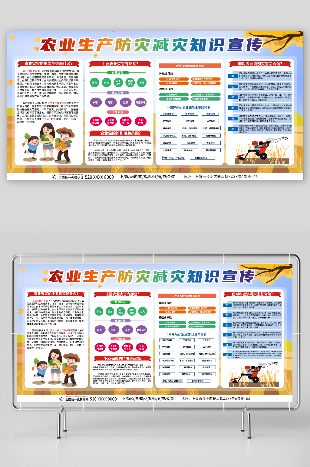 卡通农业生产防灾减灾知识宣传栏展板素材