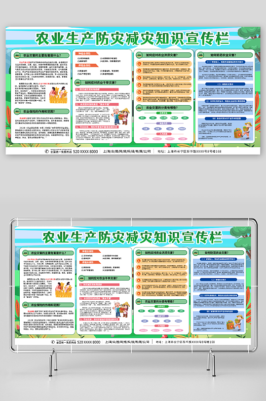 农业生产防灾减灾知识宣传栏展板