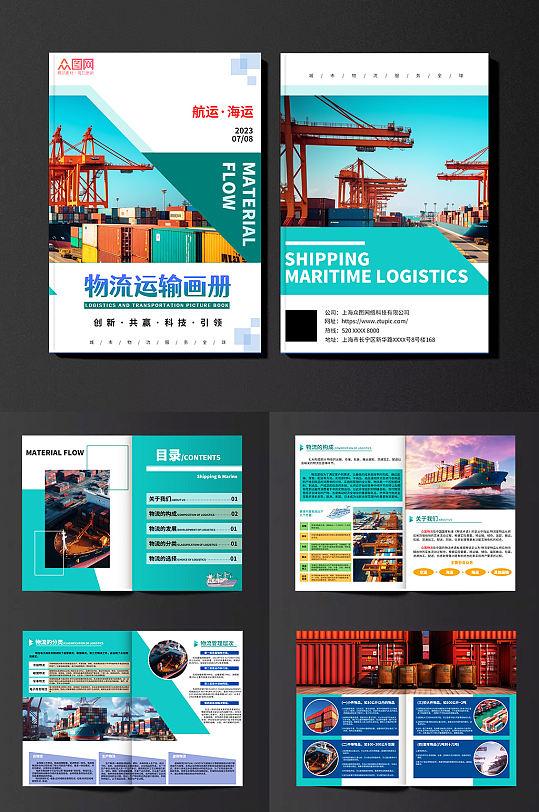 简约航运海运物流运输宣传画册-众图网