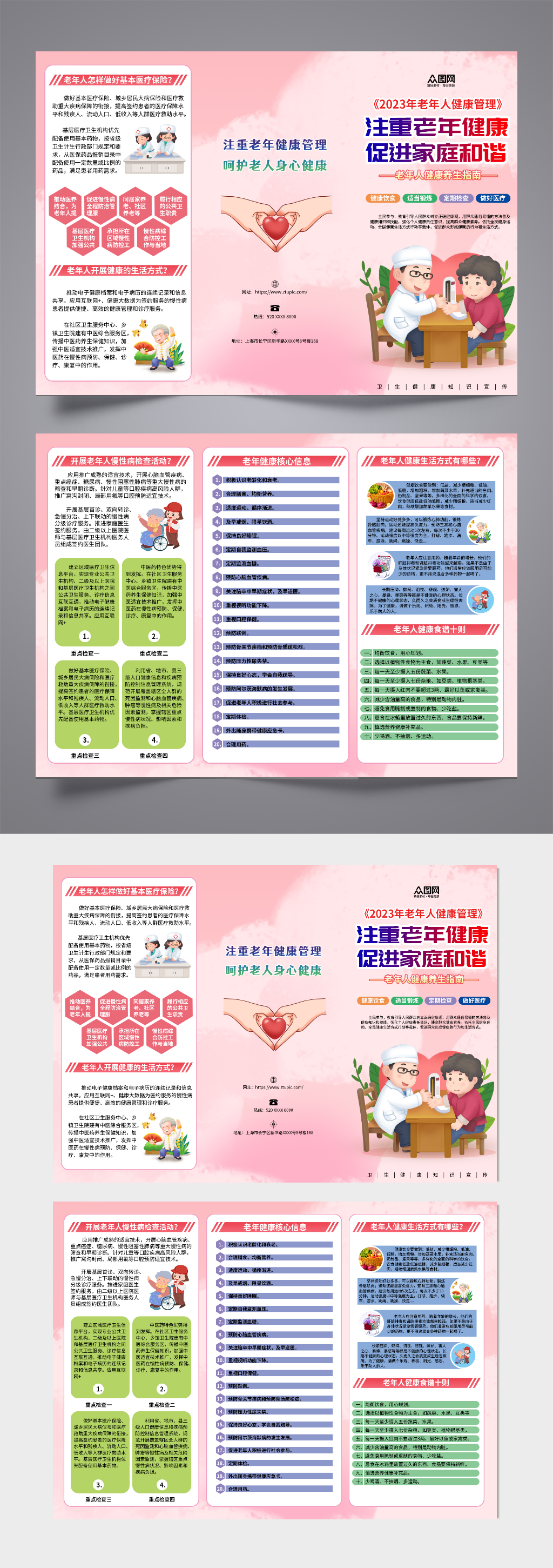粉色老年人健康指导宣传三折页素材