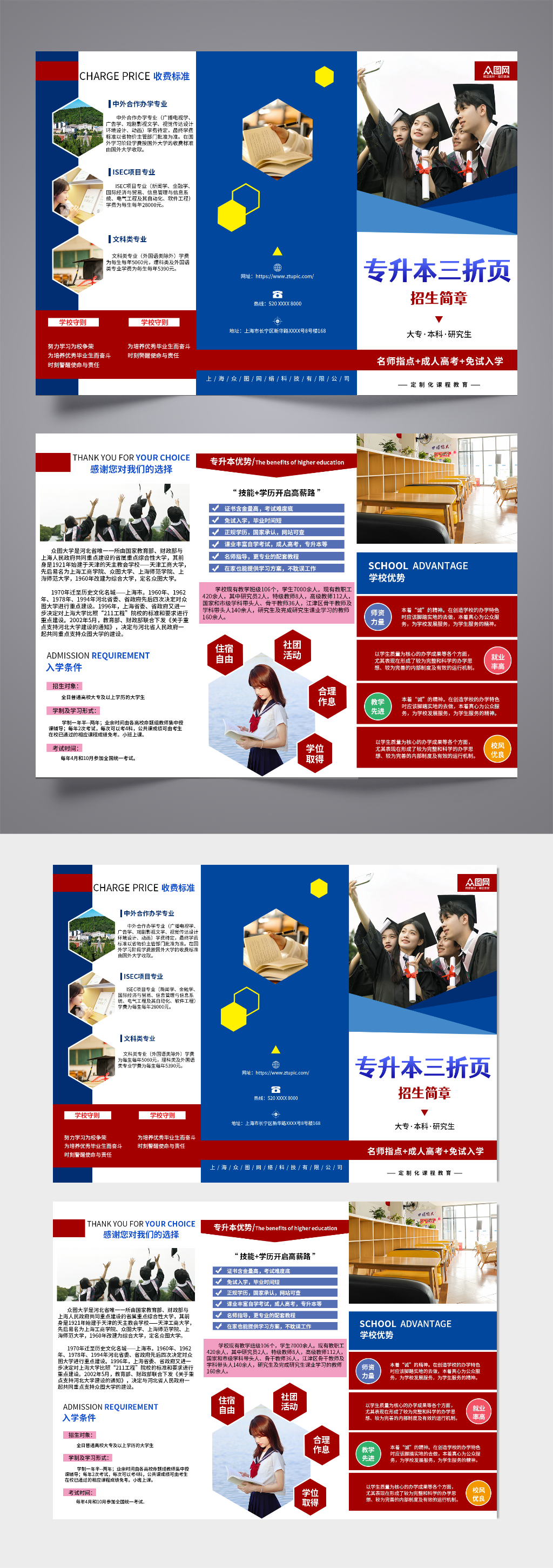 简约专升本教育培训招生简章三折页素材