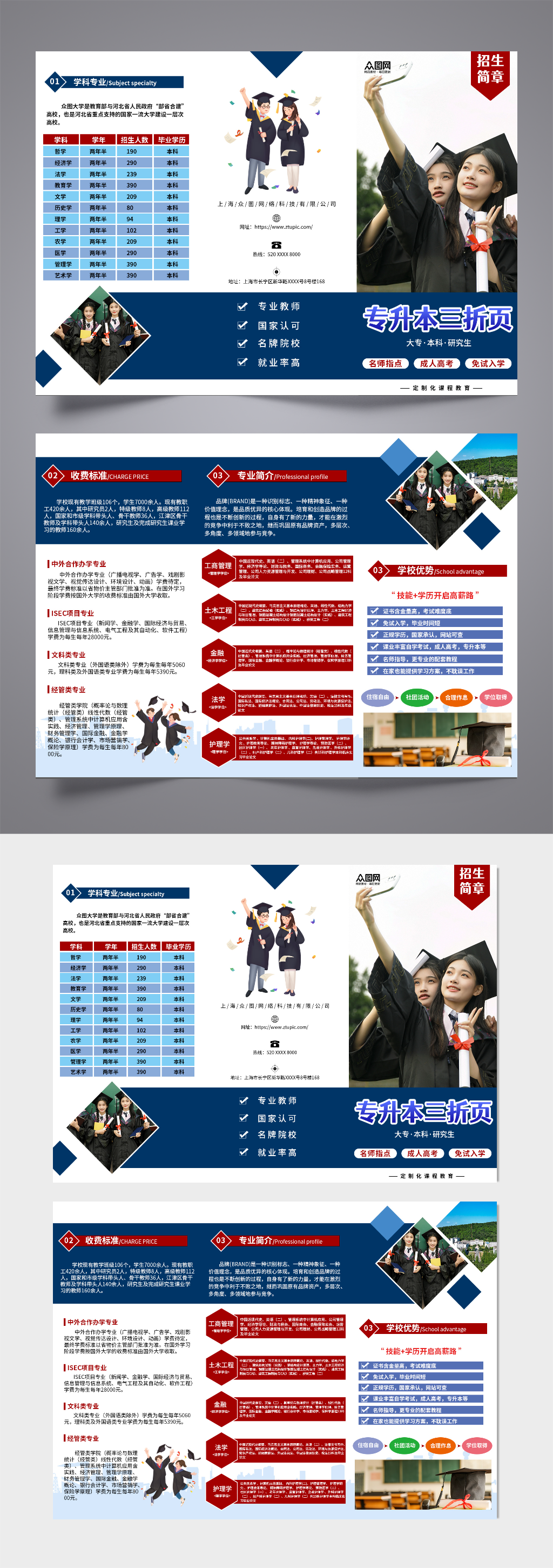 专升本教育培训招生简章三折页素材