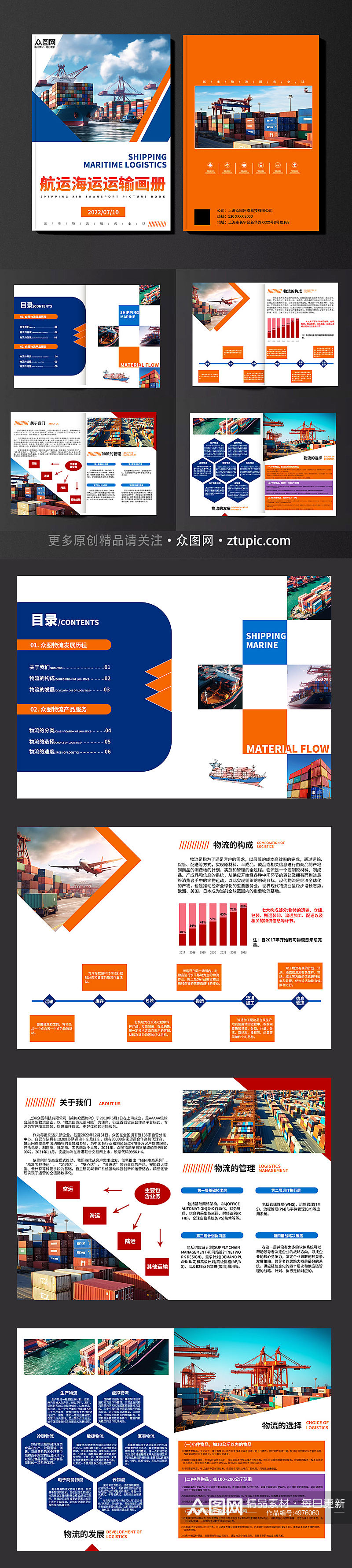 橙色航运海运物流运输宣传画册素材
