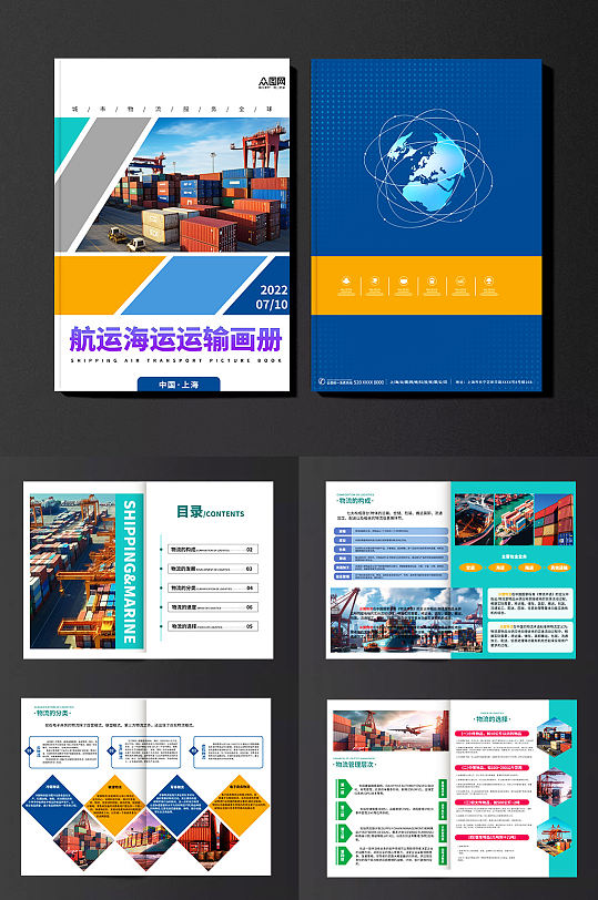 简约航运海运物流运输宣传画册-众图网