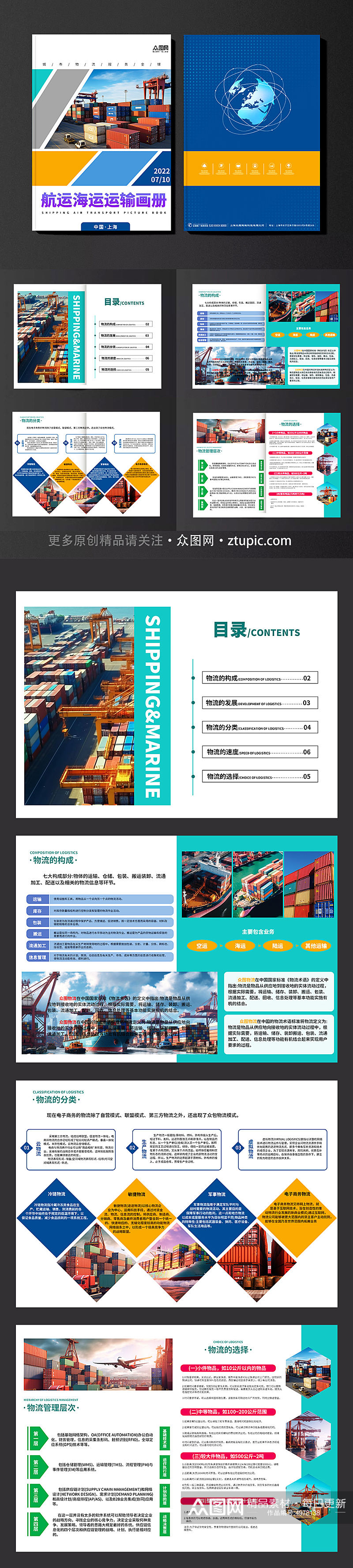 简约航运海运物流运输宣传画册素材