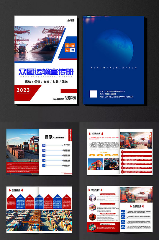 蓝色航运海运物流运输宣传画册-众图网