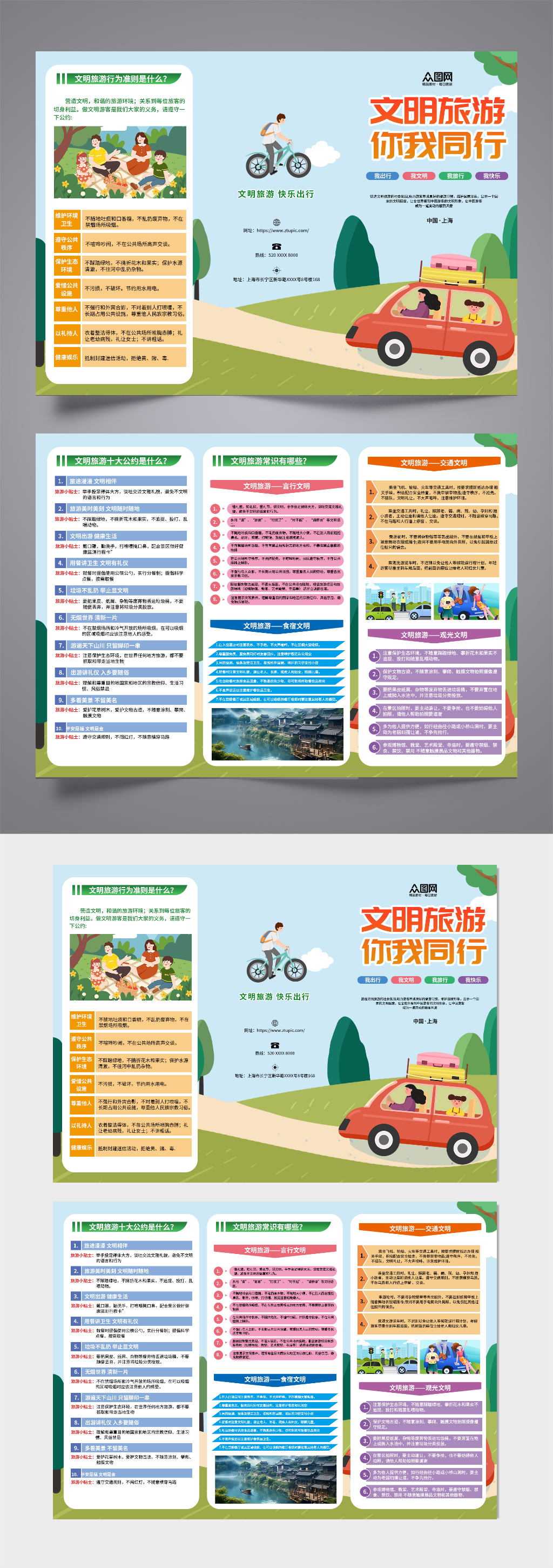 卡通文明旅游出行宣传三折页素材