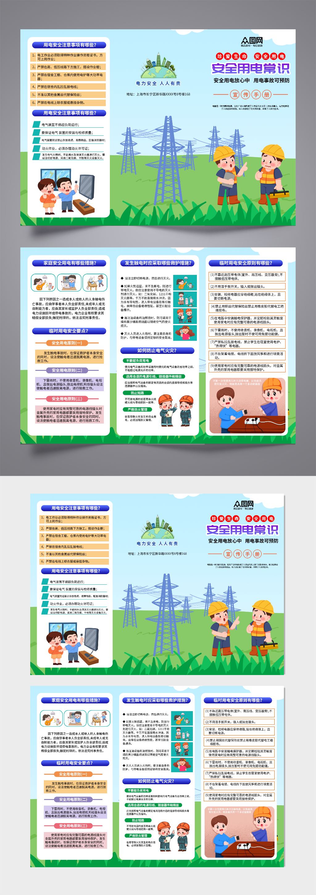 卡通安全用电知识宣传三折页素材