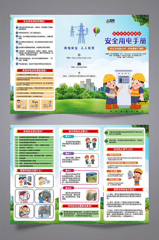 插画风安全用电知识宣传三折页