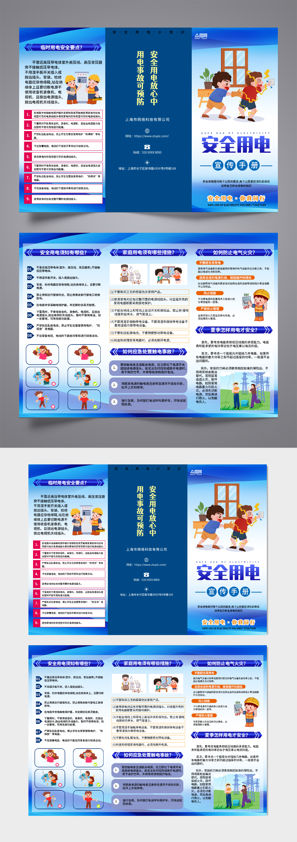 蓝色卡通安全用电知识宣传三折页素材