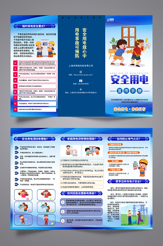 蓝色卡通安全用电知识宣传三折页-众图网