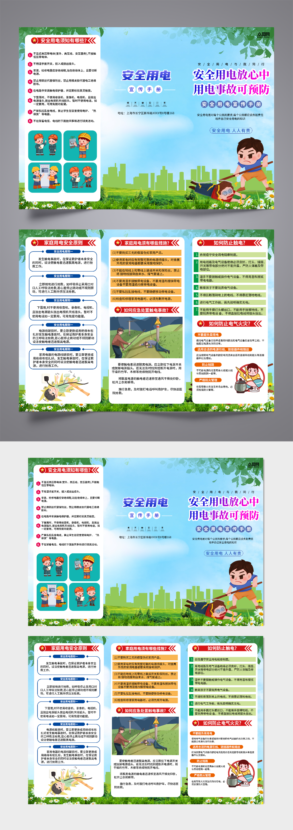卡通安全用电知识宣传三折页素材