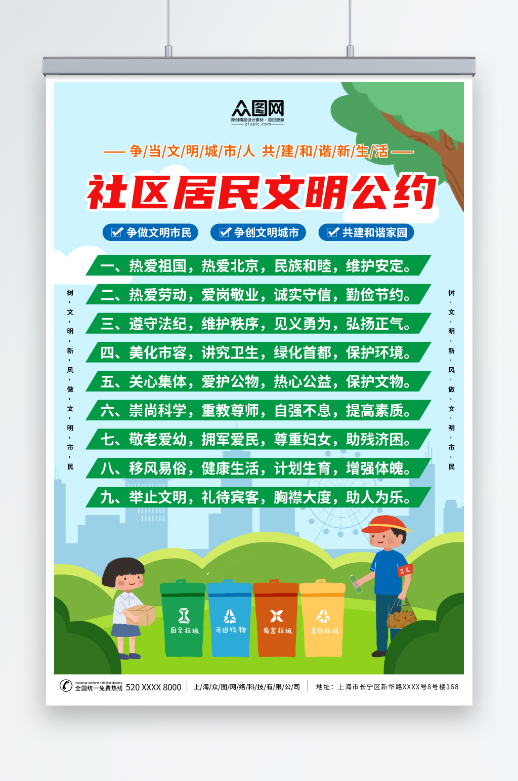 创意小区居民文明公约制度牌海报素材