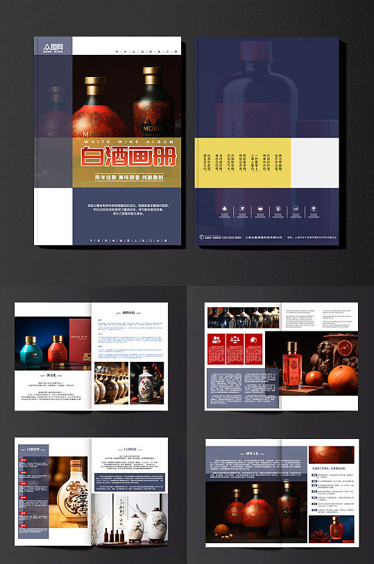 酒文化白酒宣传画册-众图网
