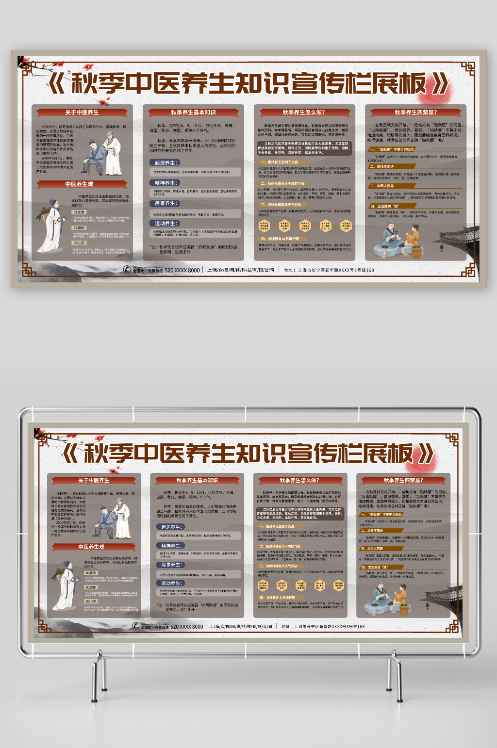 秋季中医养生知识宣传栏展板素材