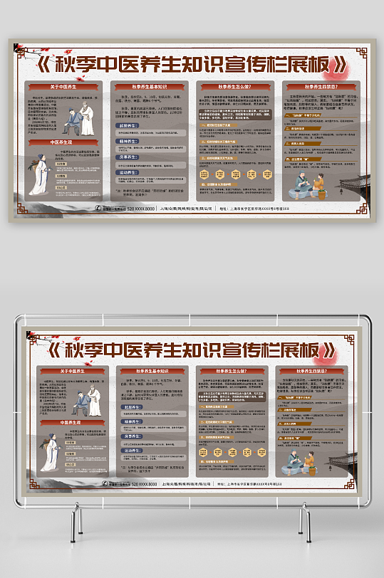 秋季中醫(yī)養(yǎng)生知識宣傳欄展板